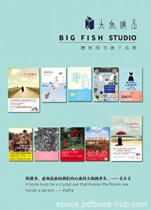 《大鱼读品系列精选套装》/忧伤的时候，到厨房去等/epub+mobi+azw3|电子书之家