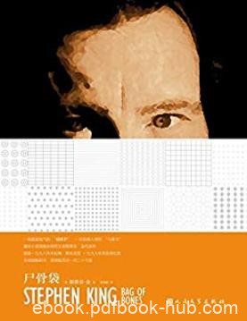 《尸骨袋》斯蒂芬·金/一个恐怖故事也是爱的故事/epub+mobi+azw3