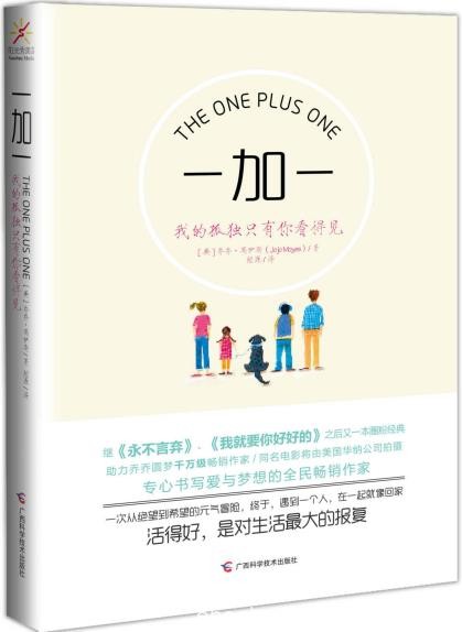 《一加一》乔乔·莫伊斯/活得好是对生活最大的报复/epub+mobi+azw3