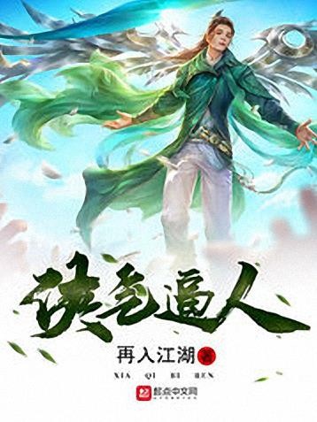 《侠气逼人》再入江湖/异世界发生了灵气复苏会怎样/epub+mobi+azw3