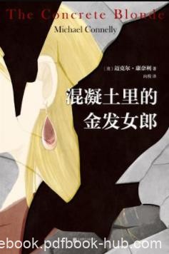 《混凝土里的金发女郎》迈克尔·康奈利/女人遇害/epub+mobi+azw3