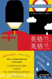 《英格兰，英格兰》巴恩斯/为了给人生划上完美句点/epub+mobi+azw3