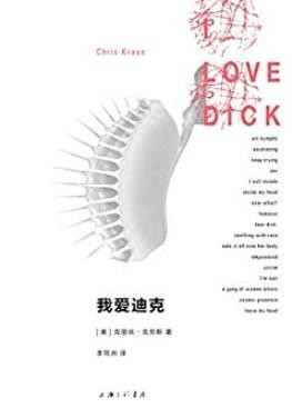 《我爱迪克》克丽丝·克劳斯/抽象浪漫主义爱情游戏/epub+mobi+azw3