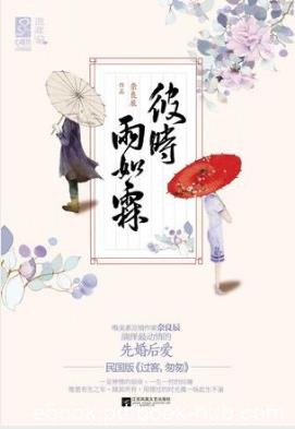 奈良辰《彼时雨如霖》曾经的美好已变得支离破碎epub+mobi+azw3