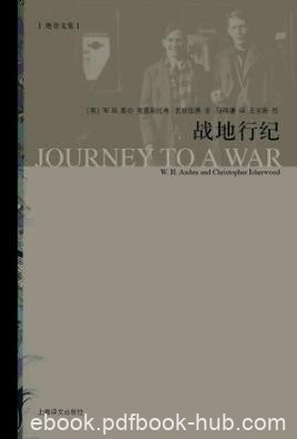 W.H.奥登《战地行纪》最深刻最有创新的篇章epub+mobi版
