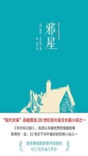 《邪屋》雪莉·杰克逊/20世纪最具有文学性的鬼故事/epub+mobi+azw3