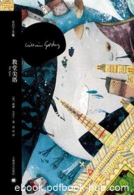 《教堂尖塔》威廉·戈尔丁/探讨人类信仰与绝望理想与现/epub+mobi+azw3