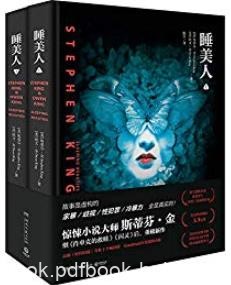 《睡美人》[全二册]斯蒂芬·金/女人依次陷入沉睡/epub+mobi+azw3