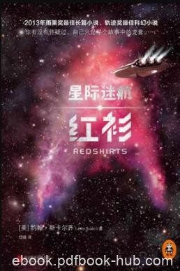 《星际迷航:红衫》约翰·斯卡尔齐/人类最后的疆界/epub+mobi+azw3