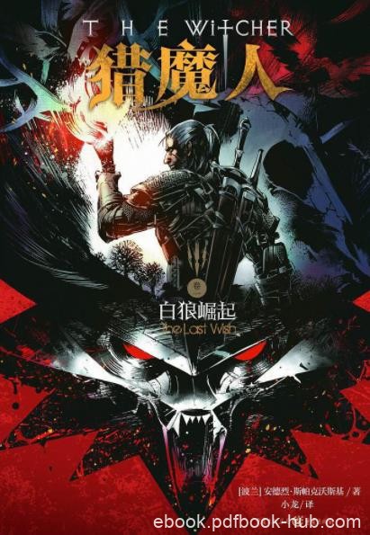 《猎魔人》[七部合集]/他骑马从北方来，一头白发/epub+mobi+azw3