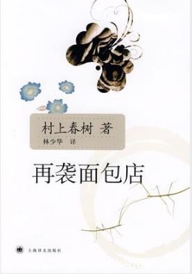 村上春树《再袭面包店》（精制精排）epub+mobi版电子书