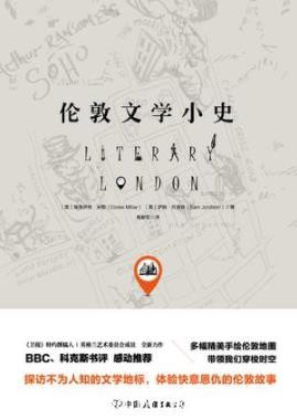 《伦敦文学小史》埃洛伊丝·米勒/充满思潮理念/epub+mobi+azw3