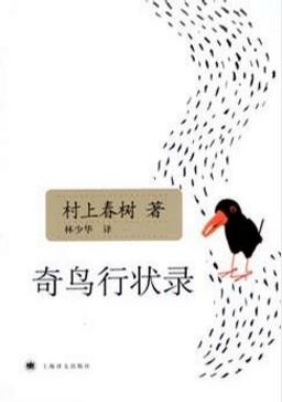 村上春树《奇鸟行状录》（精制精排）epub+mobi版电子书