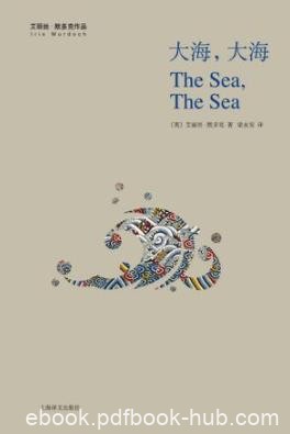 《大海，大海》艾丽丝·默多克/伪装的自私和冷酷/epub+mobi+azw3