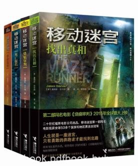 詹姆斯·达什纳《移动迷宫》（套装共4册）epub+mobi+azw3