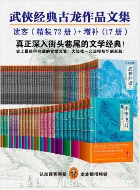 古龙《古龙作品集》（精制kindle版，套装共89册）epub+mobi