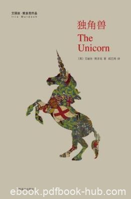 《独角兽》艾丽丝·默多克/既引人入胜又耐人寻味/epub+mobi+azw3