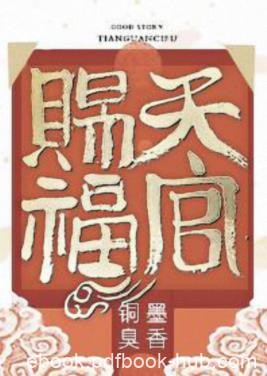 《天官赐福》墨香铜臭/一三五卷现在时二四卷过去式/epub+mobi+azw3