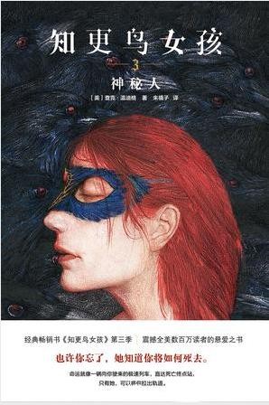《知更鸟女孩3-5》温迪格/诅咒之谜大门打开/epub+mobi+azw3版