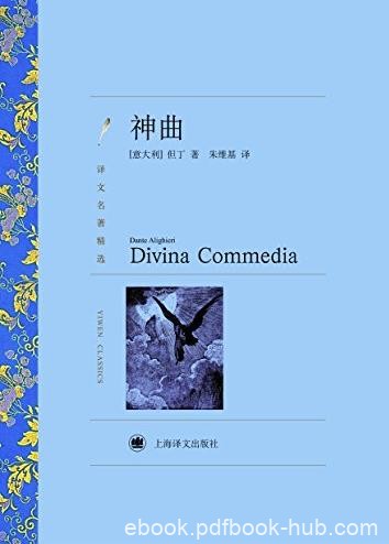 《神曲》[精选]但丁/世界文学史上最重要的作品之一/epub+mobi+azw3