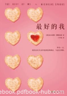《最好的我》斯帕克思/我们会在生活中找到爱和满足/epub+mobi+azw3