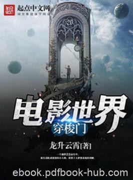 《电影世界穿梭门》龙升云霄/这里有无尽的时空/epub+mobi+azw3