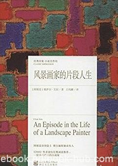 《风景画家的片段人生》艾拉/如论文般精密严谨/epub+mobi+azw3