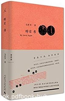 《昨日书》马世芳/世界还是世界我们却不再是我们/epub+mobi+azw3