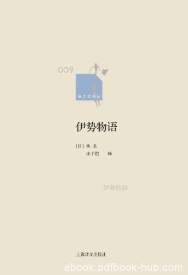 《伊势物语》丰子恺/作于十世纪初日本最早物语文学/epub+mobi+azw3
