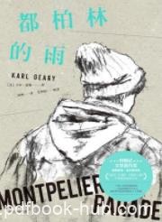 《都柏林的雨》卡尔&#12539;盖瑞/令人难忘的爱情小说/epub+mobi+azw3