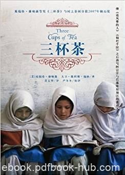 《三杯茶》葛瑞格·摩顿森/摩森顿于攀登K2峰迷路/epub+mobi+azw3