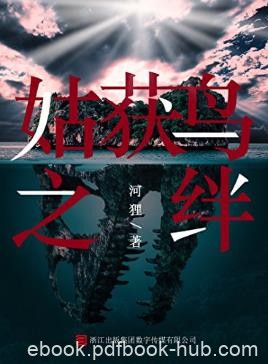 河狸《姑获鸟之绊》因为一场突如其来的暴雨epub+mobi+azw3