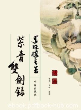 《紫青双剑录》还珠楼主/看得人又是吃惊又是好笑/epub+mobi+azw3