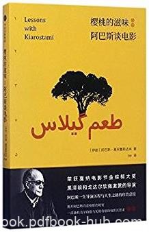 《樱桃的滋味》基阿鲁斯达米/实用价值与美学价值/epub+mobi+azw3