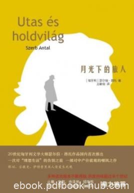 《月光下的旅人》瑟尔伯·昂托/读完以后爱上这本书/epub+mobi+azw3