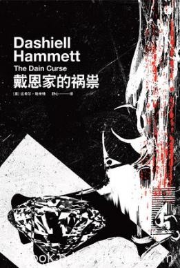 达希尔&#12539;哈米特《戴恩家的祸祟》epub+mobi+azw3版电子书