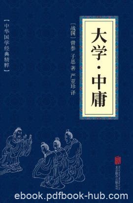 曾参《大学·中庸》圣哲人的价值反思和体验epub+mobi+azw3