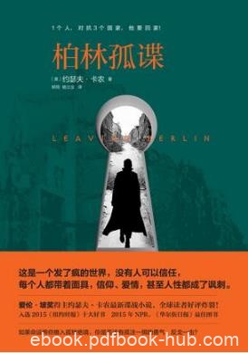 约瑟夫·卡农《柏林孤谍》（精制精排）epub+mobi版电子书