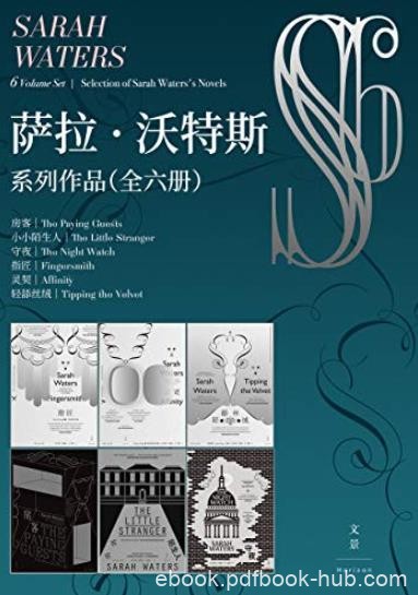 《萨拉·沃特斯系列作品集》[全六册]/觉醒与不竭/epub+mobi+azw3