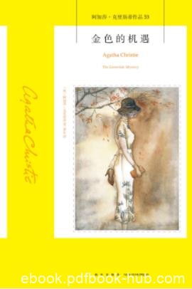 《金色的机遇》克里斯蒂/一个恐惧丈夫的新婚女子/epub+mobi+azw3