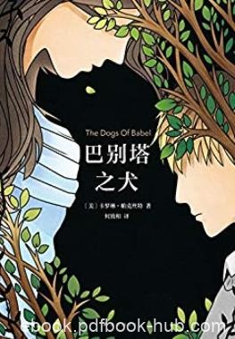 《巴别塔之犬》帕克丝特/我们有多爱，就有多孤独/epub+mobi+azw3