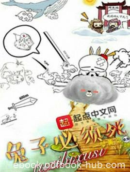 《兔子必须死》一梦黄粱/食神的兔子烹饪大全热卖/epub+mobi+azw3