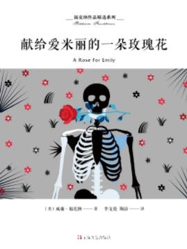 《献给爱米丽的一朵玫瑰花》福克纳/短篇小说集/epub+mobi+azw3