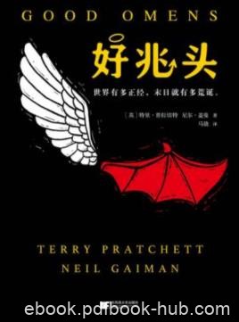 《好兆头》普拉切特/哥俩都在人间待了上千年/epub+mobi+azw3