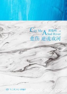 《悲伤逆流成河》郭敬明/四个人的命运，纠结，撕裂/epub+mobi+azw3