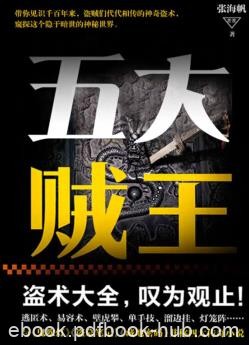 《民国贼王传奇：五大贼王》[全7册]/四大传奇小说/epub+mobi+azw3