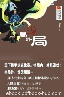 谈歌《局外局》&amp;故事起伏跌宕情节扣人心弦epub+mobi+azw3