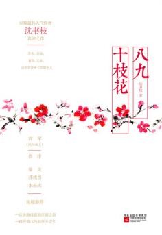 《八九十枝花》沈书枝/生活的乐趣与艰辛/epub+mobi+azw3