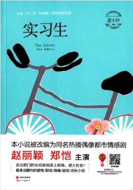 蓝小汐《实习生》想嫁入豪门的周格格遭遇凤凰男epub+mobi+azw3