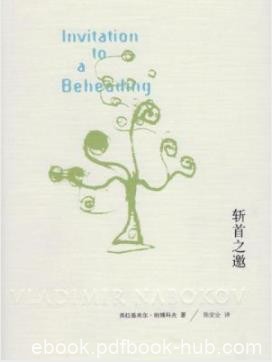 《斩首之邀》纳博科夫/反乌托邦的小说代表作/epub+mobi+azw3